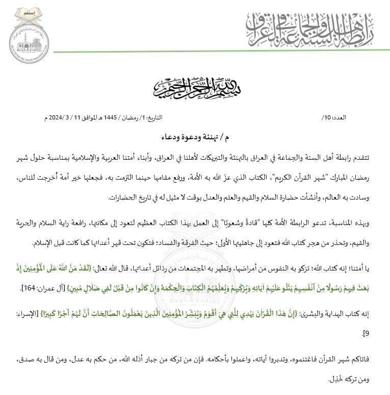 Congratulations, invitation, and prayers from the Association of Ahl al-Sunnah wal-Jama'ah in Iraq